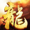 傲世合擊傳奇