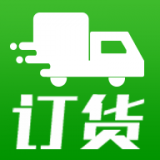 訂貨小助手