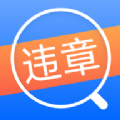 車主違章查詢app手機版