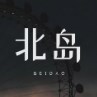 北島藝術數字藏品App最新版