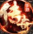新開征戰(zhàn)龍庭1.80火龍復古