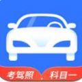 全民駕考科目一