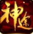 超變天恒神途