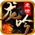 龍吟虎嘯打米版