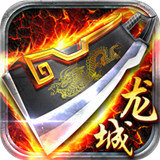 龍城之最強霸業(yè)破解版