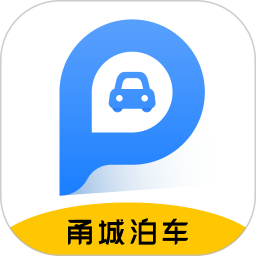 甬城泊車