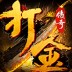 新開超變英雄合擊傳奇