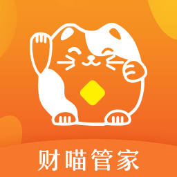 財(cái)喵管家