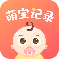 萌寶記錄