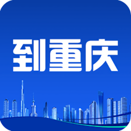 到重慶