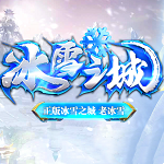 冰雪高爆版手游