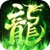 龍城戰歌之古云