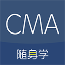 CMA考試隨身學