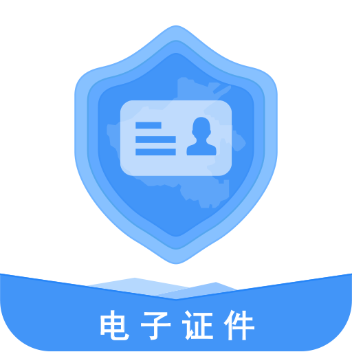 電子證件