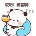 抖音上稀客啊終于想起我了啦表情包gif動態(tài)圖高清版