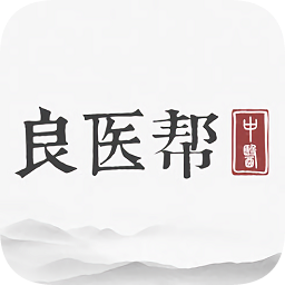 良醫(yī)幫