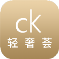 CK輕奢薈