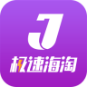 極速海淘手機版
