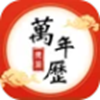 便簽萬(wàn)年歷