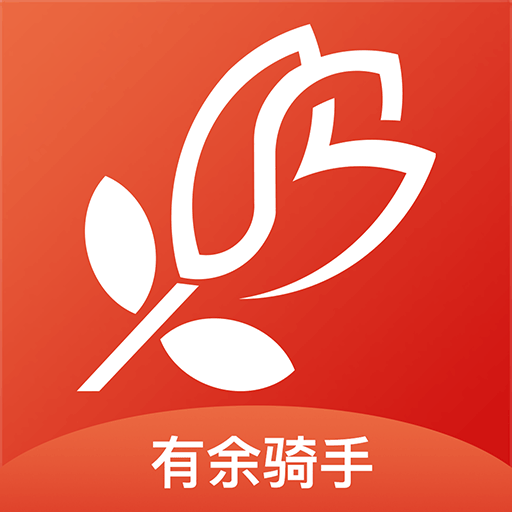 有余騎手