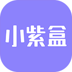 小紫盒手機版