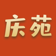 慶苑工長