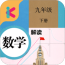 九年級下冊數學解讀