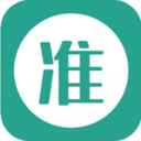 準聘