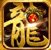 龍族神途互通版