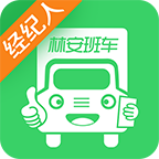 林安經紀人