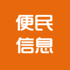 湯陰便民
