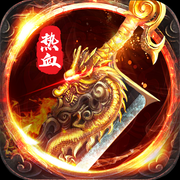 黑月神途火龍版