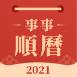 事事順歷手機版