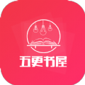 五更書屋