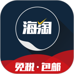 挑隨海淘