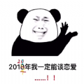 2021年我一定能談戀愛(ài)表情包圖片無(wú)水印免費(fèi)