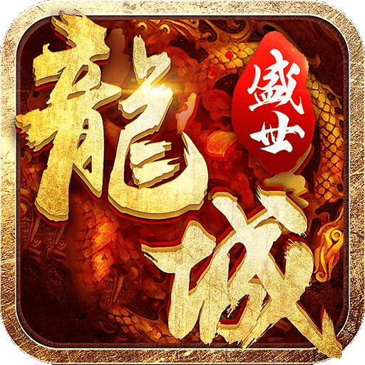 龍城主宰