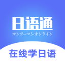 日語學習通