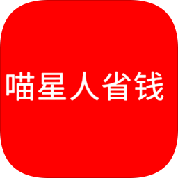 喵星人省錢app