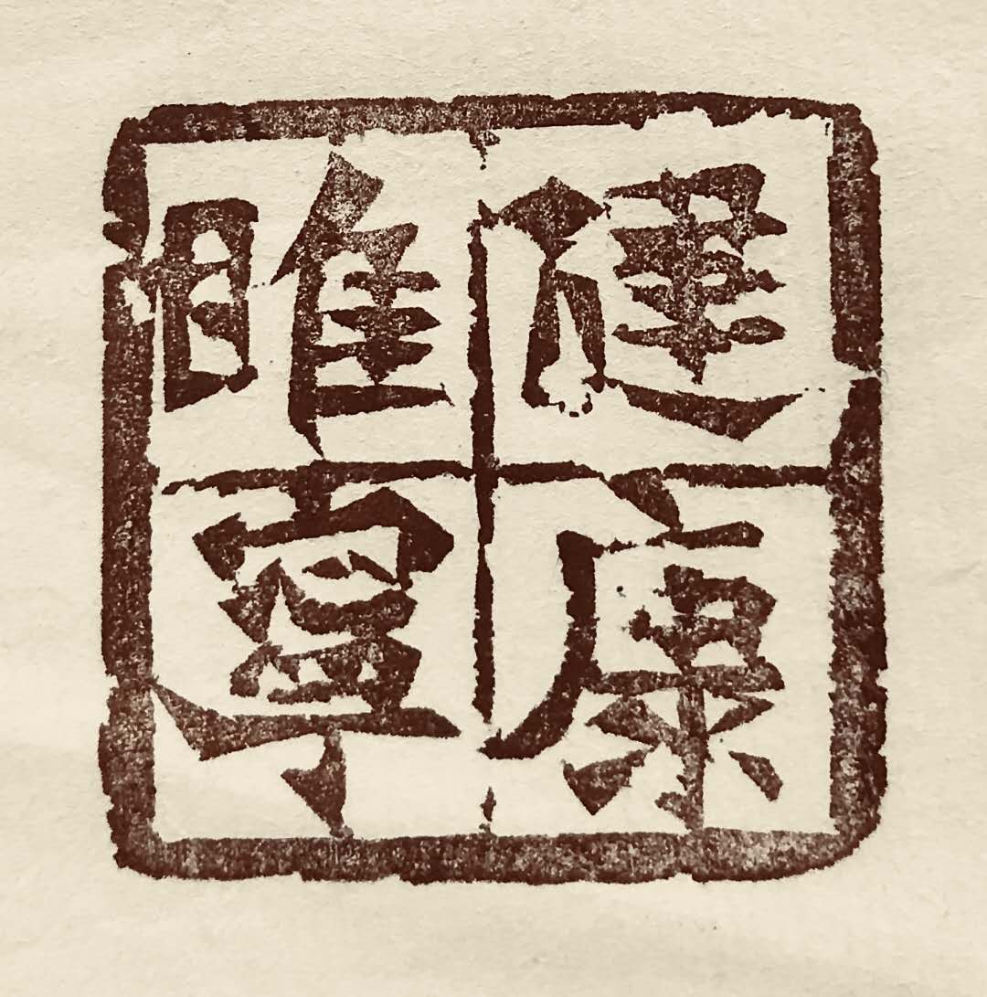 健康睢寧手機版