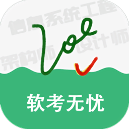 軟考通