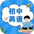 初中英語(yǔ)教程