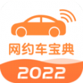 網(wǎng)約車考試寶典