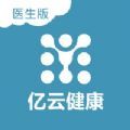 億云醫生APP