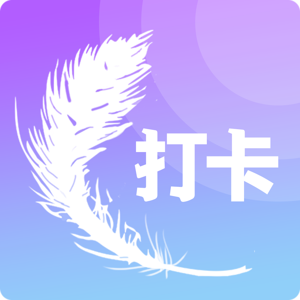 小日常目標打卡