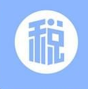 江西省電子稅務局