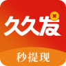 久久發