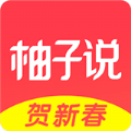 柚子說