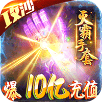 武煉巔峰滿v版