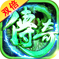 雙倍傳奇高爆版